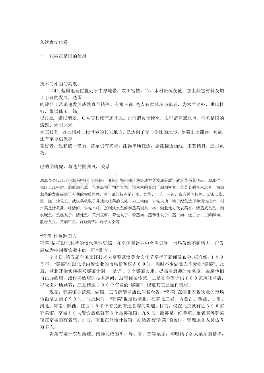 湖湘饮食文化.doc_第1页