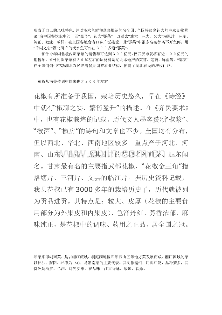 湖湘饮食文化.doc_第2页