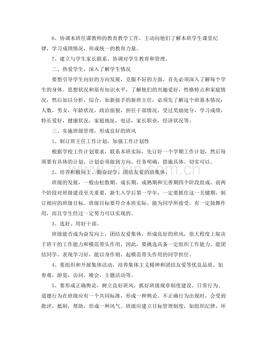 班主任工作计划 .docx_第2页