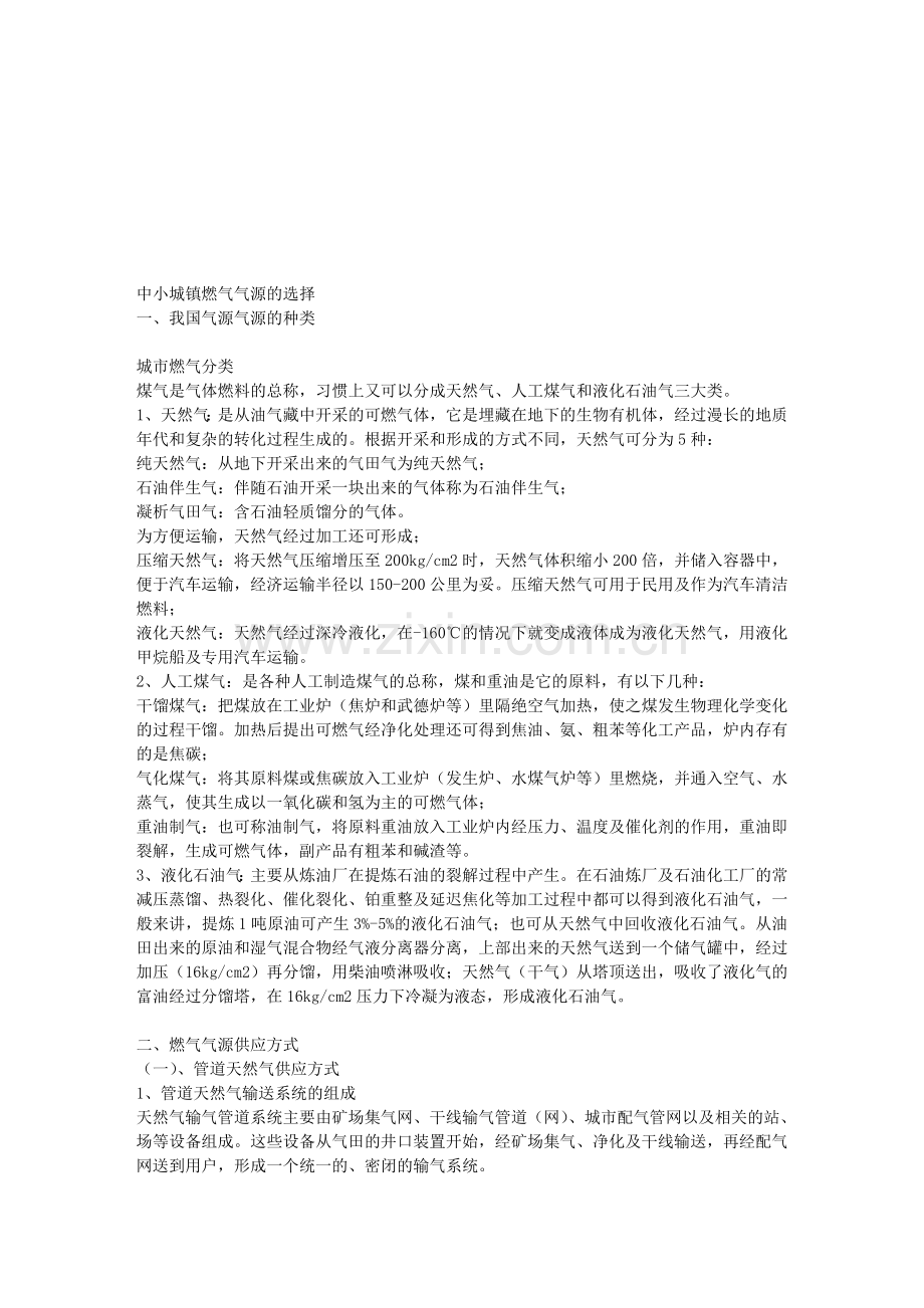 中小型城镇燃气气源的选择.doc_第2页