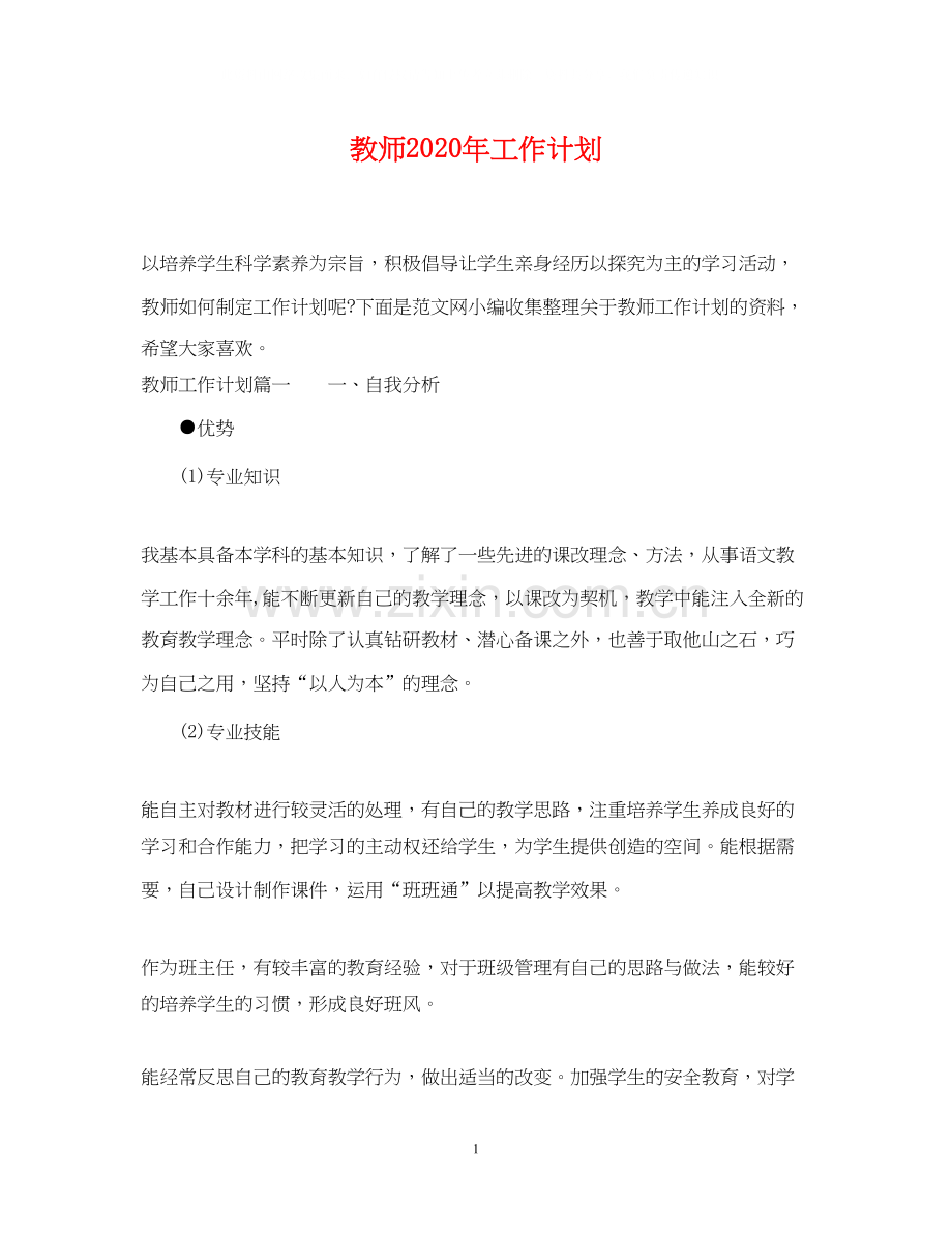 教师年工作计划.docx_第1页