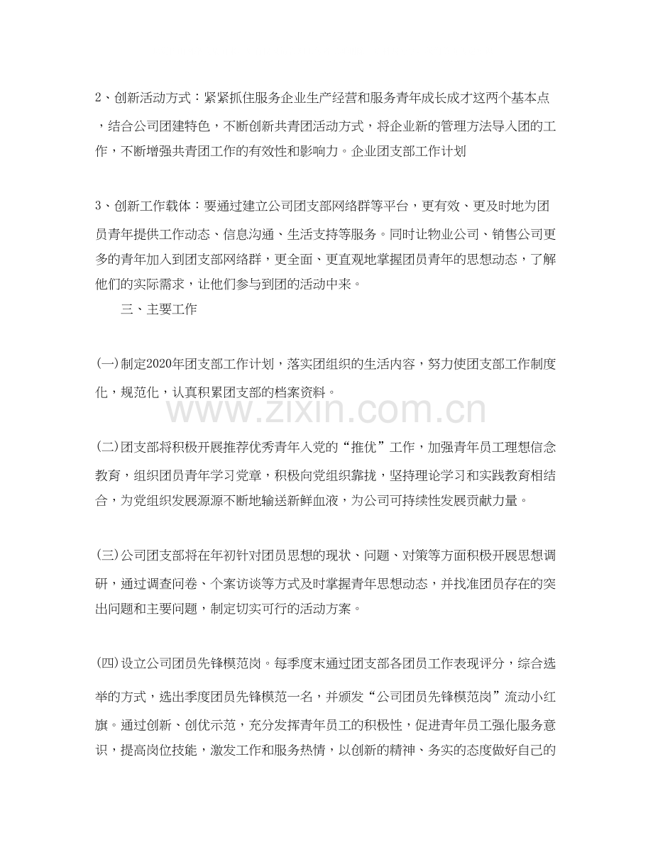 企业团支部工作计划书.docx_第2页