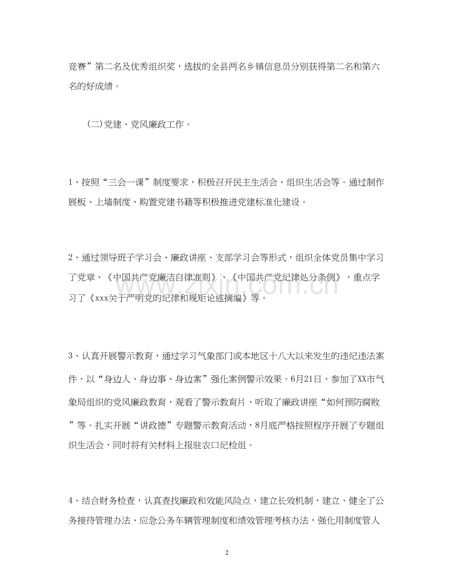 工作总结气象局年工作总结及年工作计划.docx_第2页