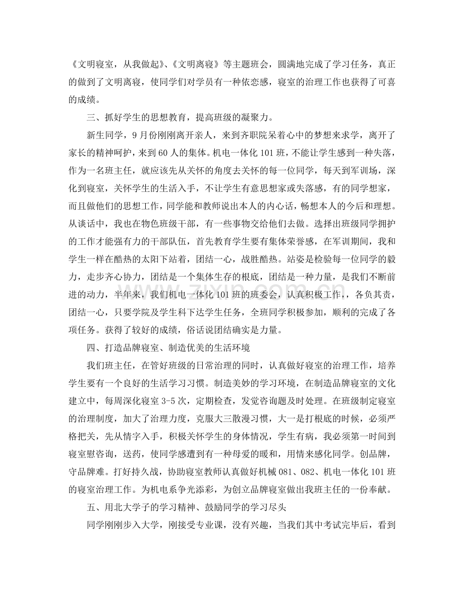 教学工作参考总结-2024大学班主任年终工作参考总结.doc_第2页