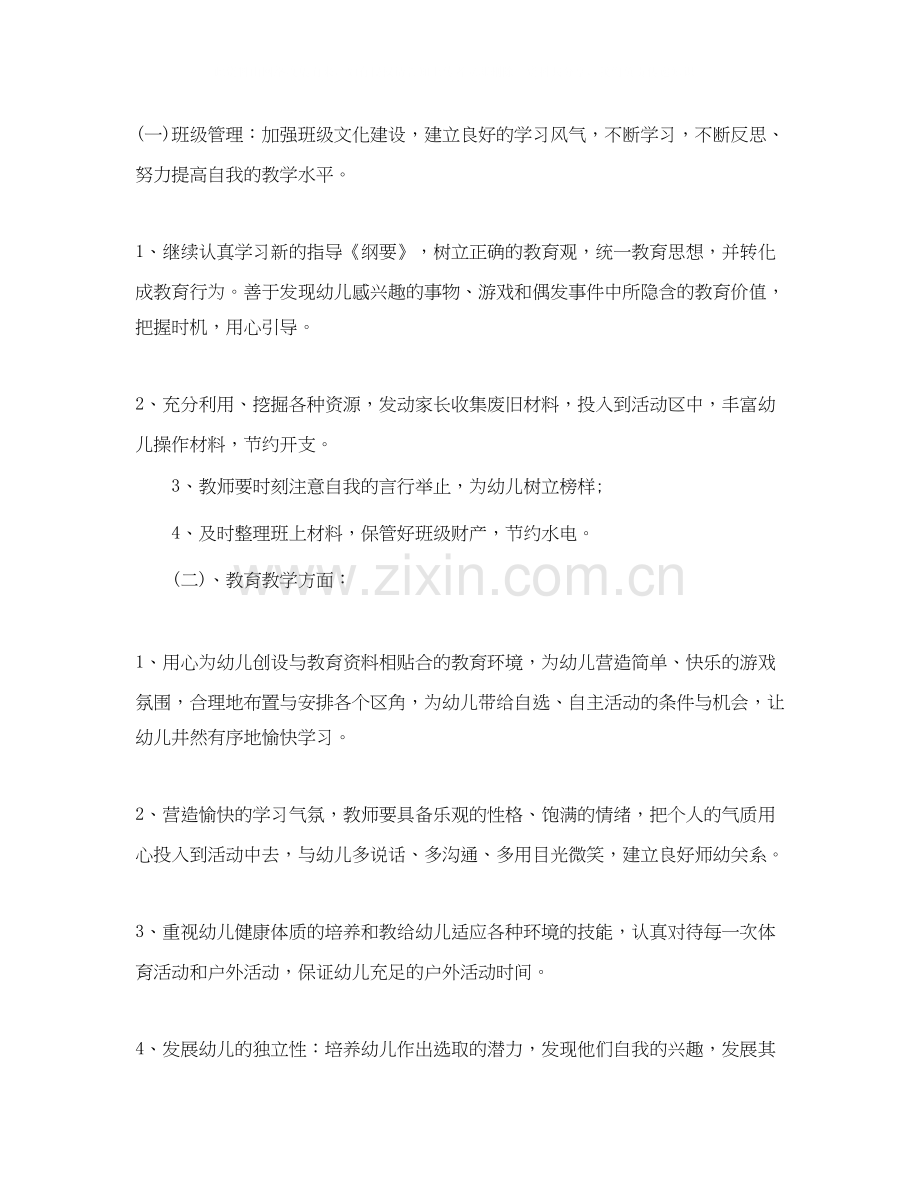 大班上学期班务年的计划范文.docx_第2页