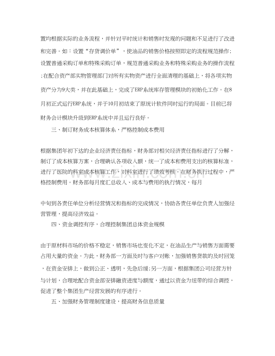 企业年度财务计划范文3篇.docx_第2页