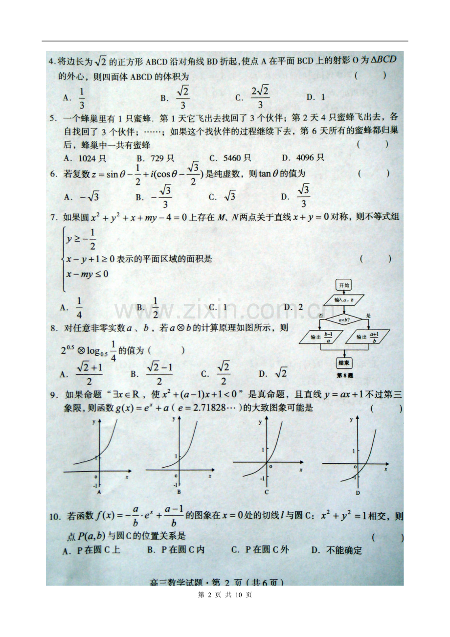 安徽省黄山市2011届高三第三次模拟考试文科数学试卷及答案2011.5.7.doc_第2页