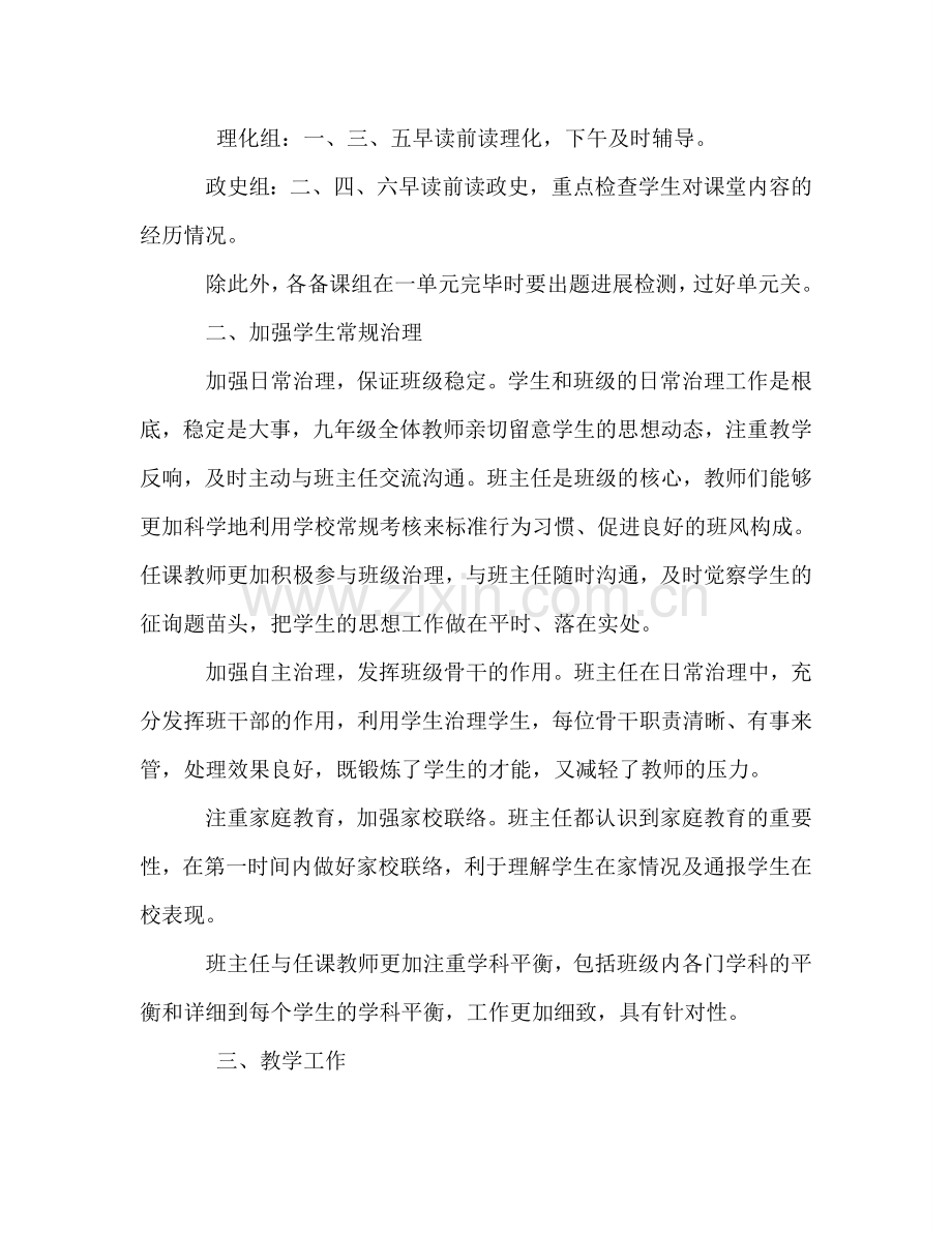 2024—2024学年度上学期初三年级组工作参考总结.doc_第2页