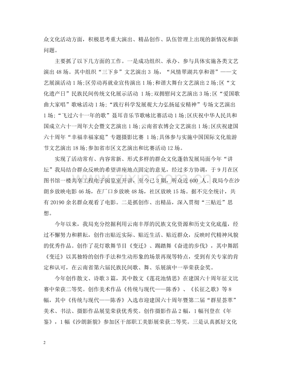办公室主任年终工作总结范本.docx_第2页