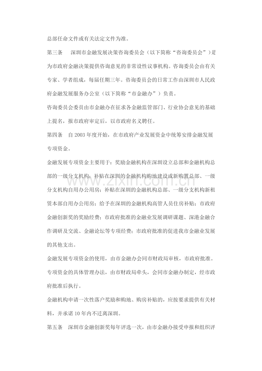 深圳市支持金融业发展若干规定实施细则.doc_第2页