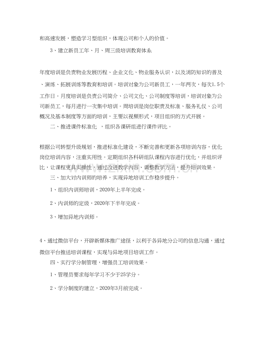培训工作计划范文3篇.docx_第2页