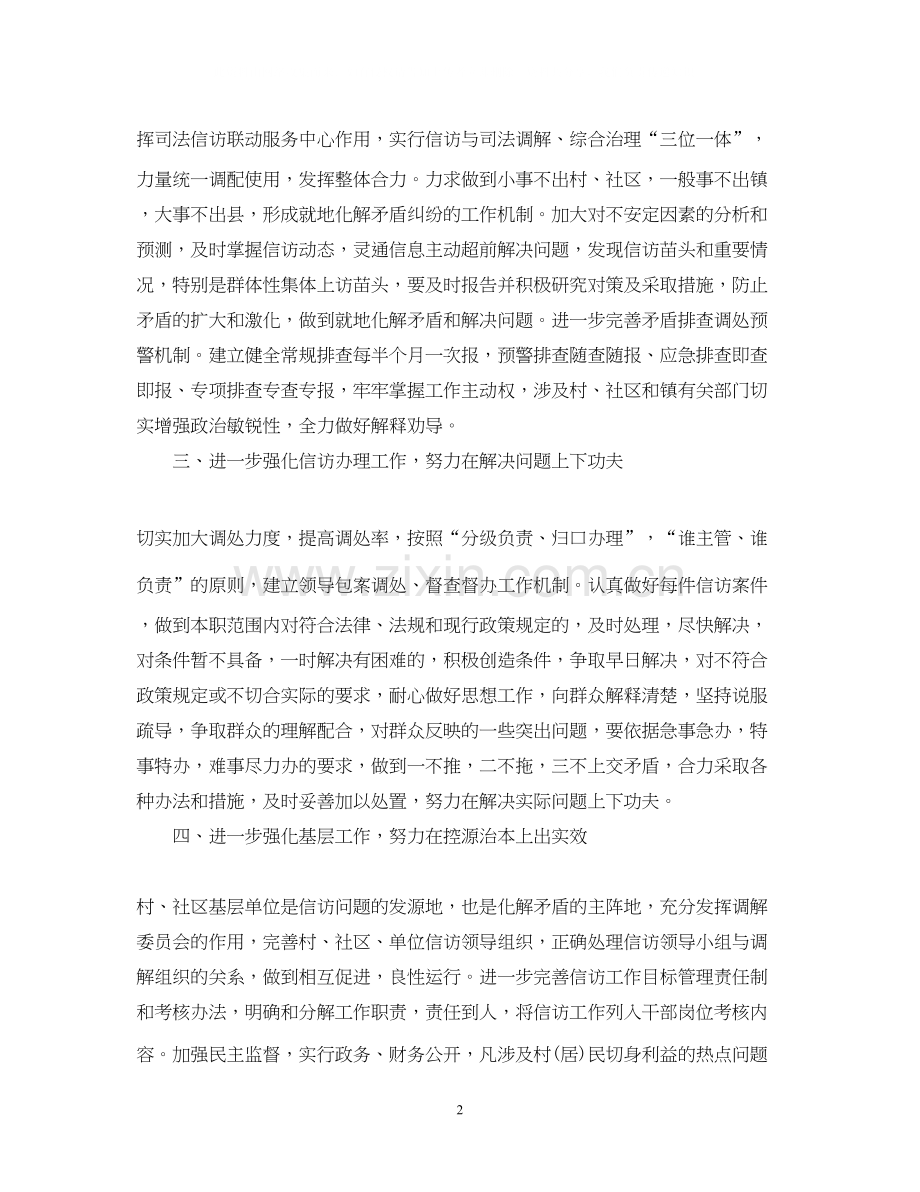 乡镇年信访工作计划范本.docx_第2页