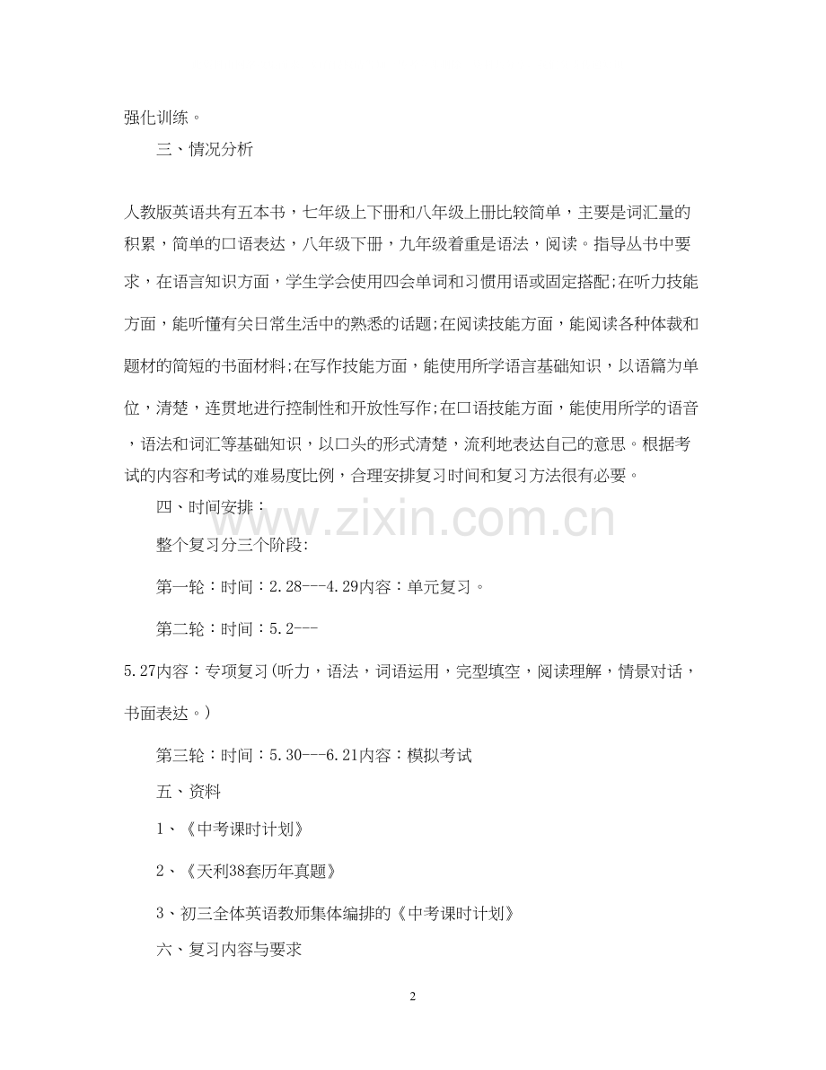 初三学期英语复习计划.docx_第2页