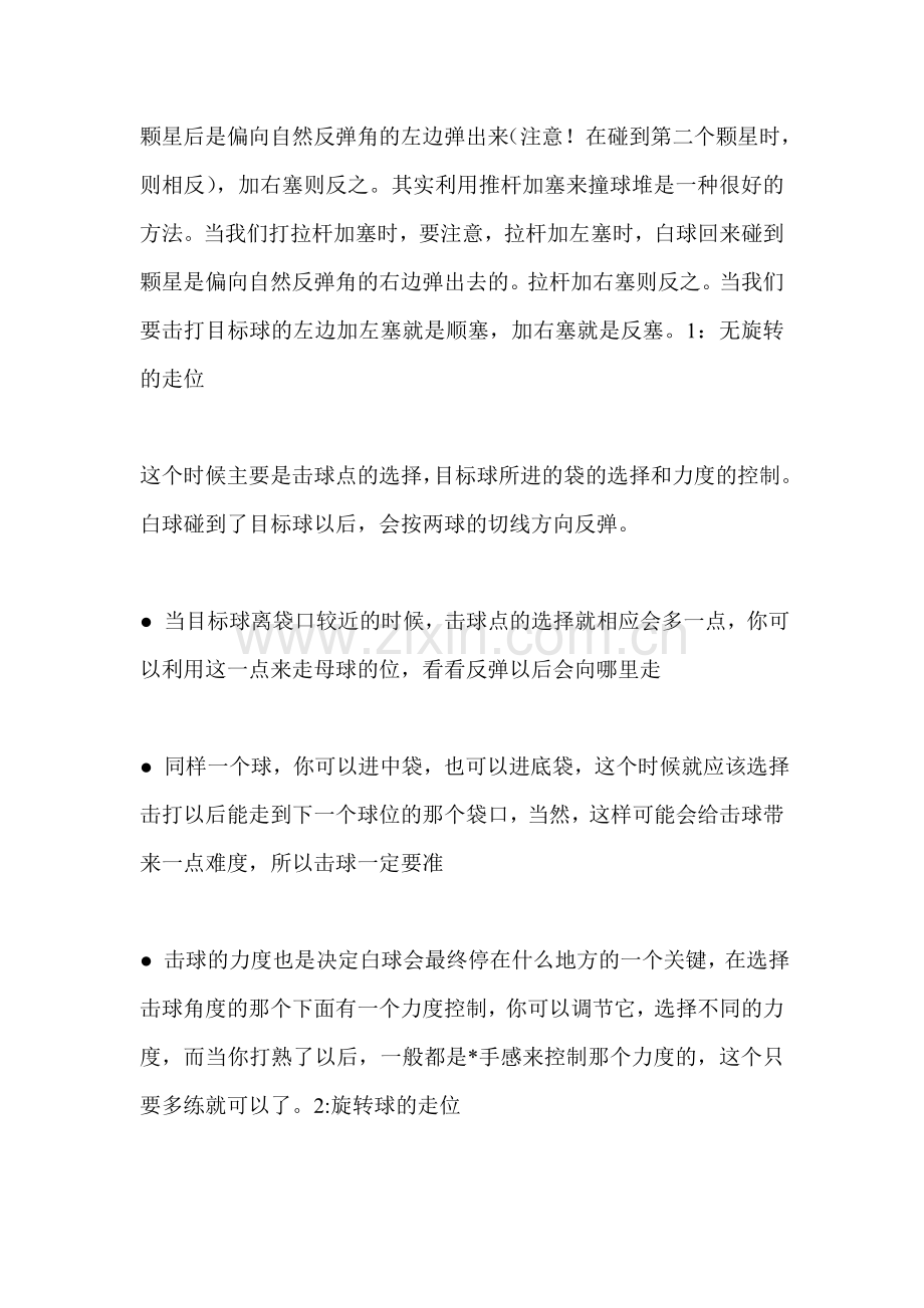 QQ斯诺克完美攻略.doc_第2页