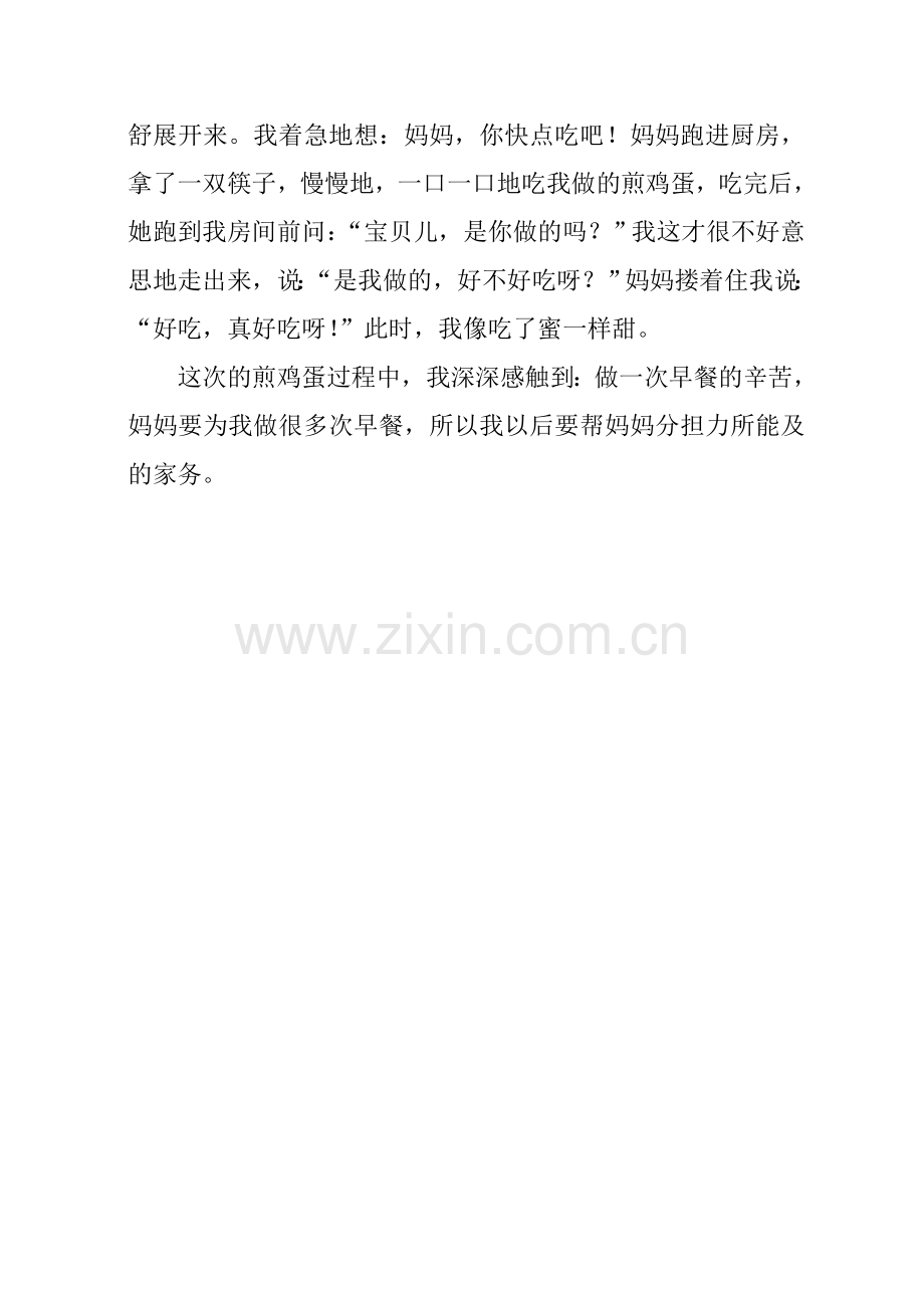 温馨的早餐.doc_第2页