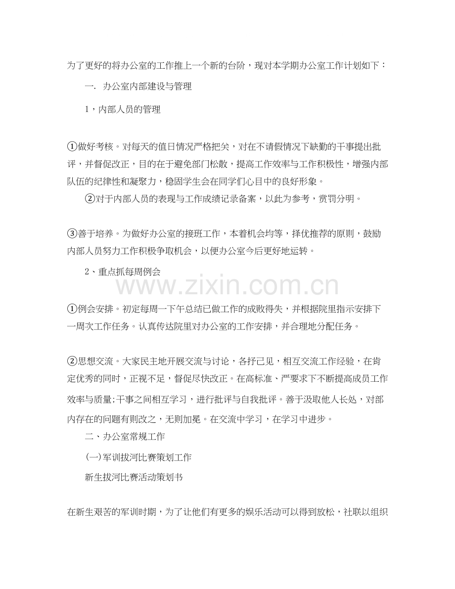 社联办公室个人工作计划.docx_第2页