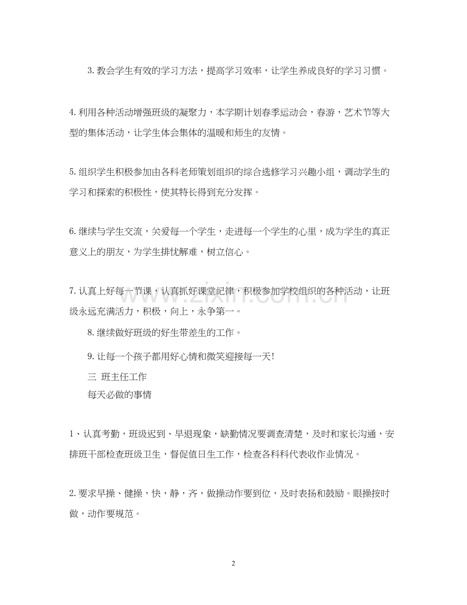 初一班主任工作计划的范文.docx_第2页