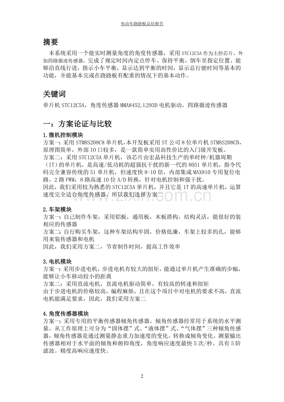 电动车跷跷板终结版.doc_第2页