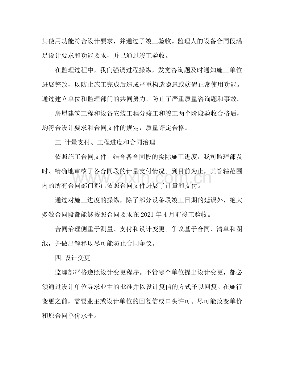 公路工程监理工作参考总结（通用）.doc_第2页