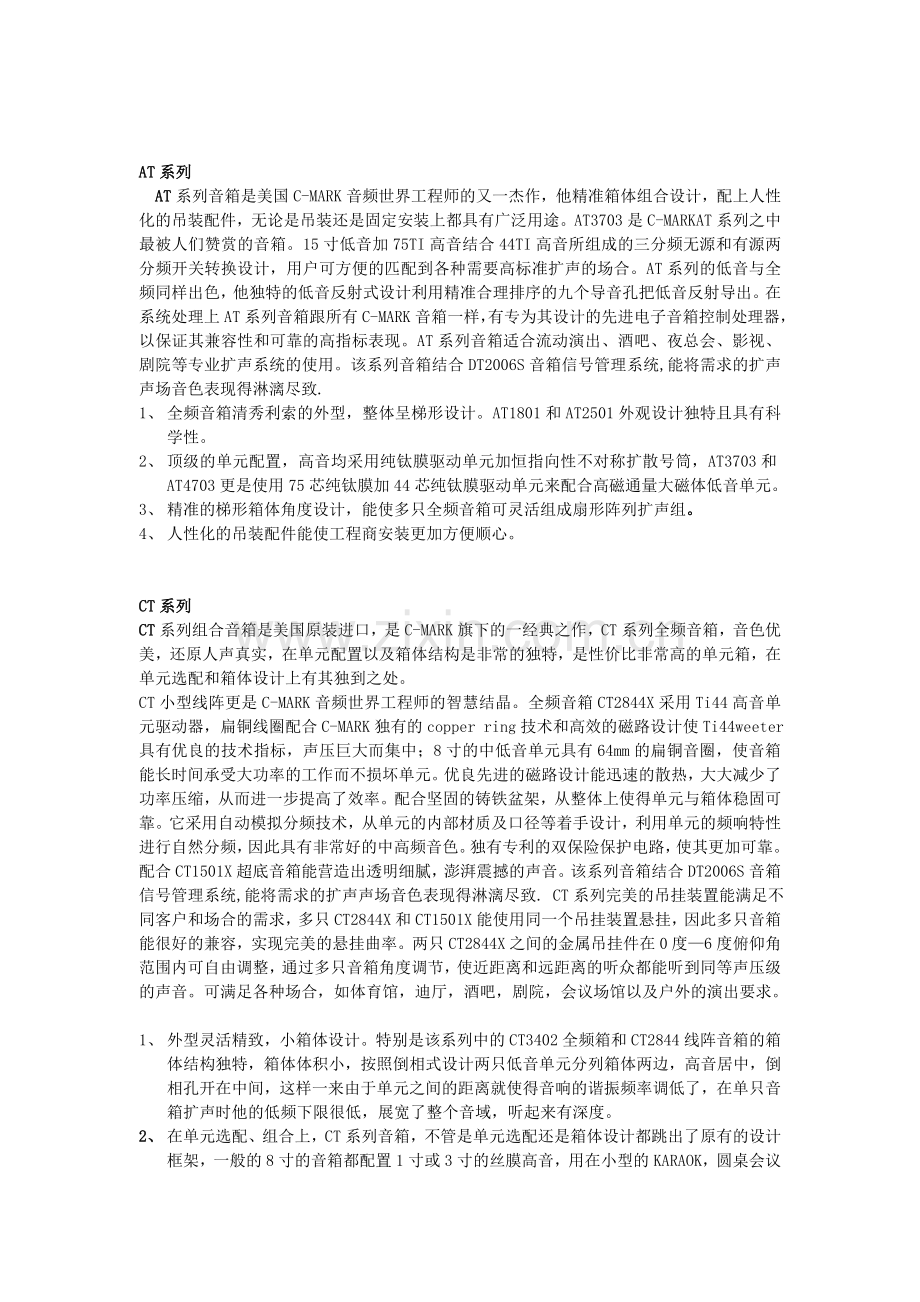 专业音响 - C-MARK产品卖点介绍.doc_第2页