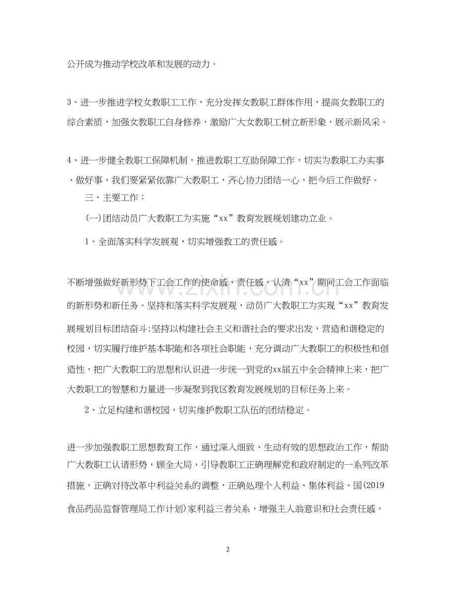 学校工作计划4.docx_第2页