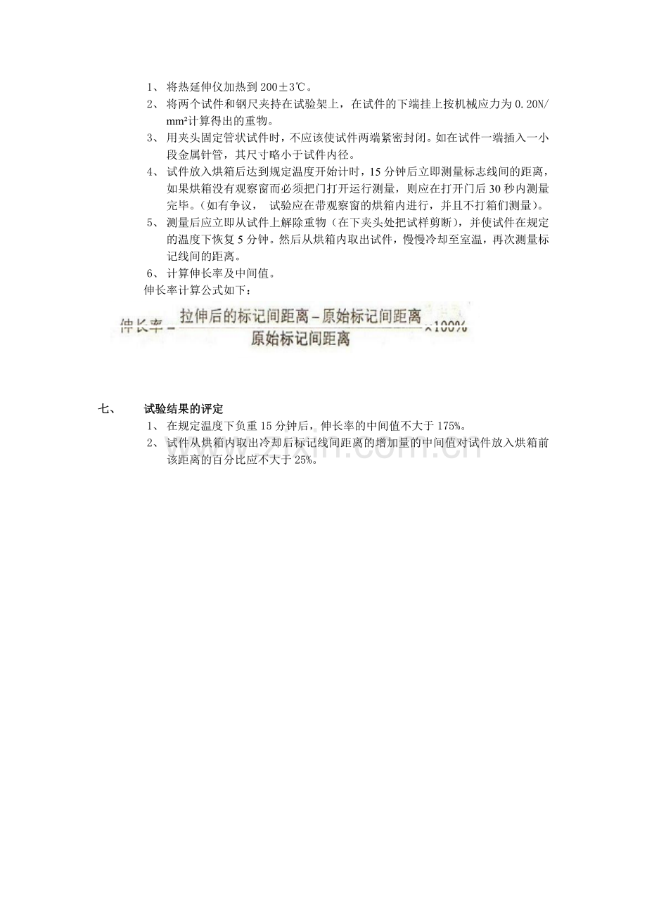绝缘和护套热延伸试验.doc_第2页