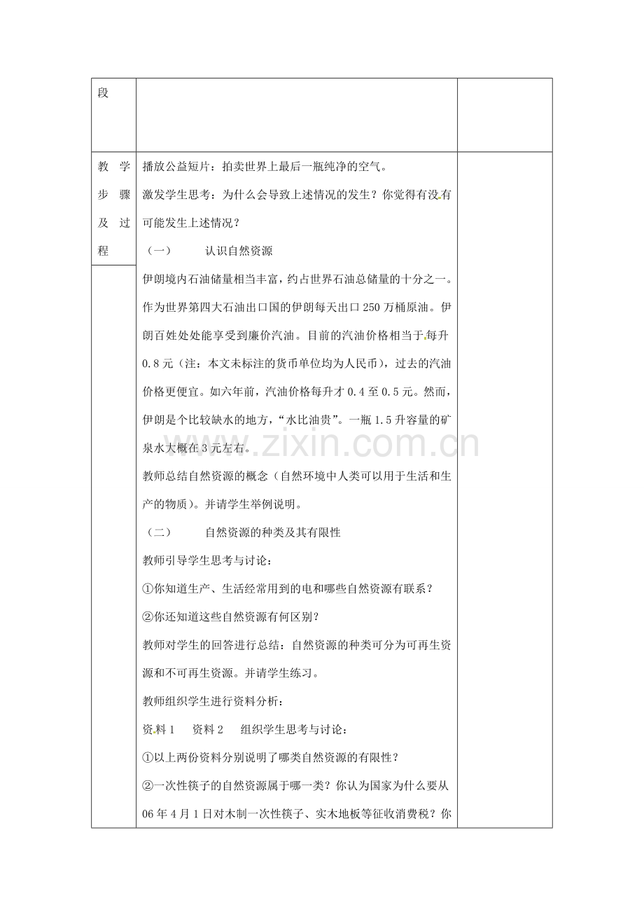 江苏省无锡市东绛实验学校八年级生物下册《自然资源的可持续利用》教学案 苏教版.doc_第2页