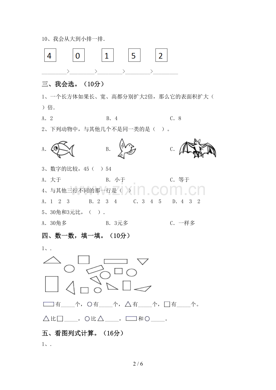 新部编版一年级数学下册期末考试卷(汇编).doc_第2页