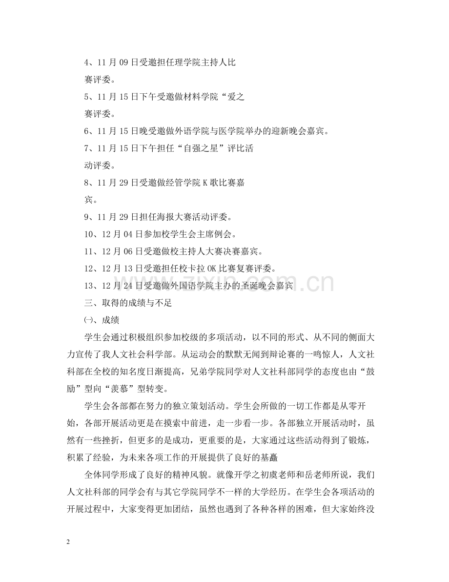 开展活动的总结报告.docx_第2页