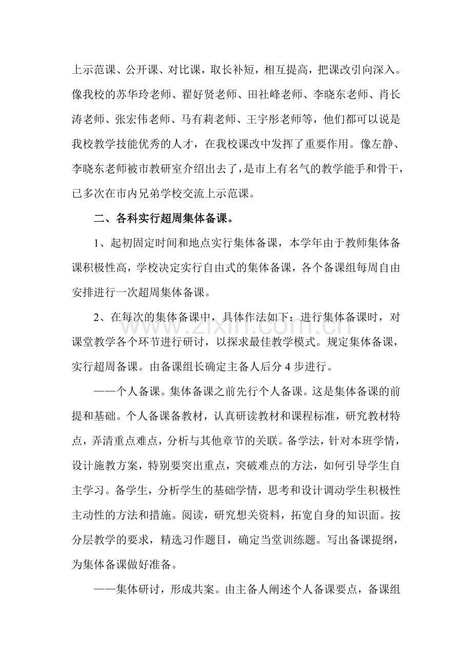 领导俯身抓课改--师生及谐创佳绩(课堂教学汇报材料).doc_第2页