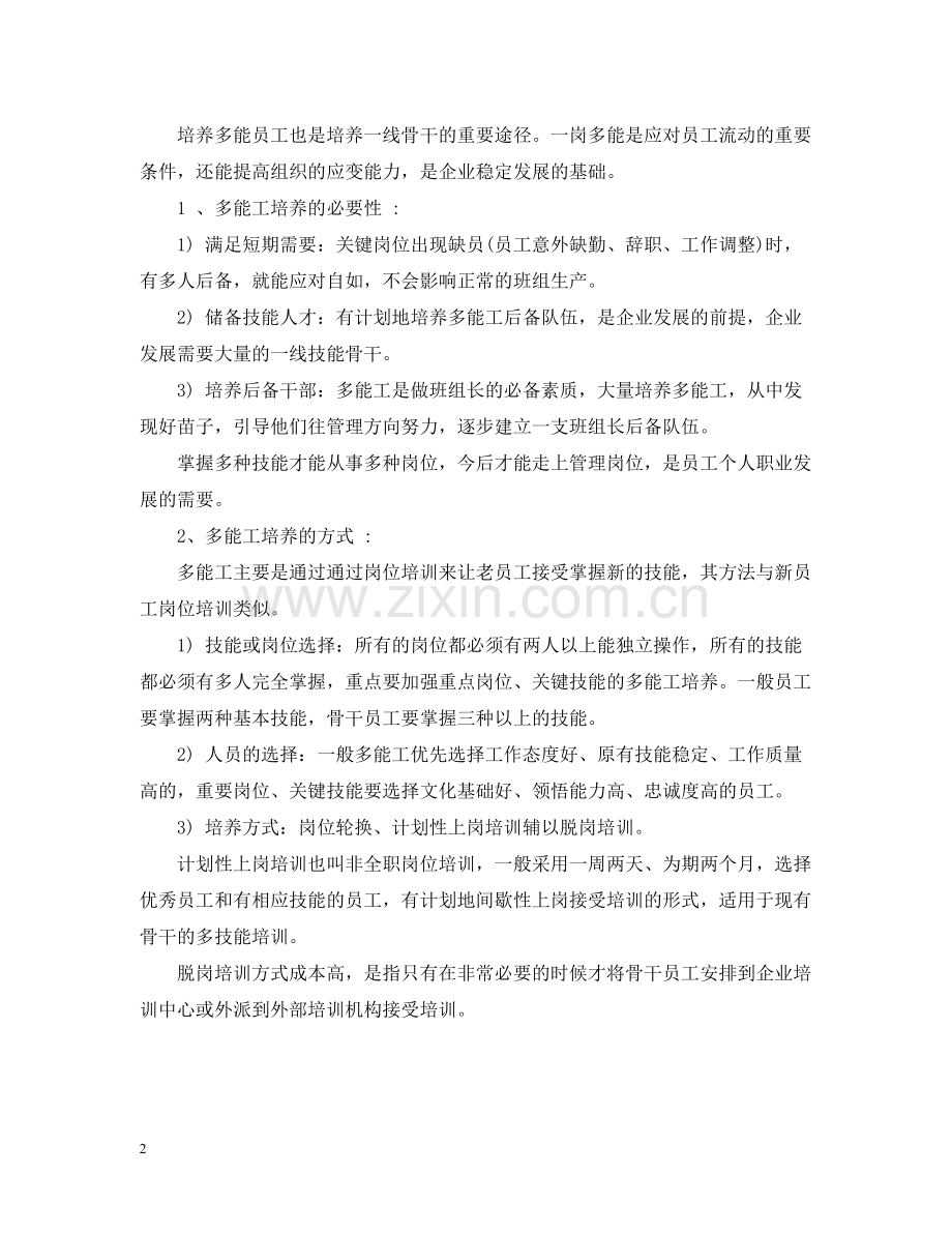 班组骨干员工培训总结范本.docx_第2页