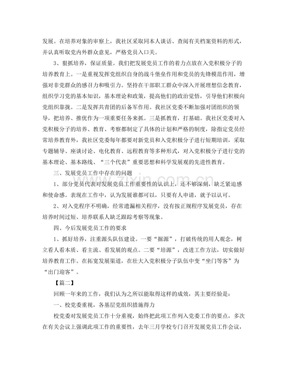 党员发展工作总结1000字.docx_第2页