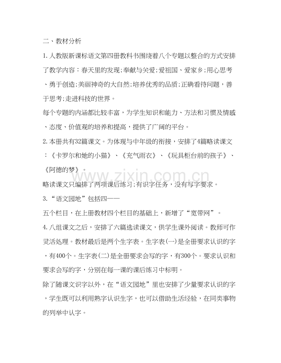 小学二年级教学计划.docx_第2页