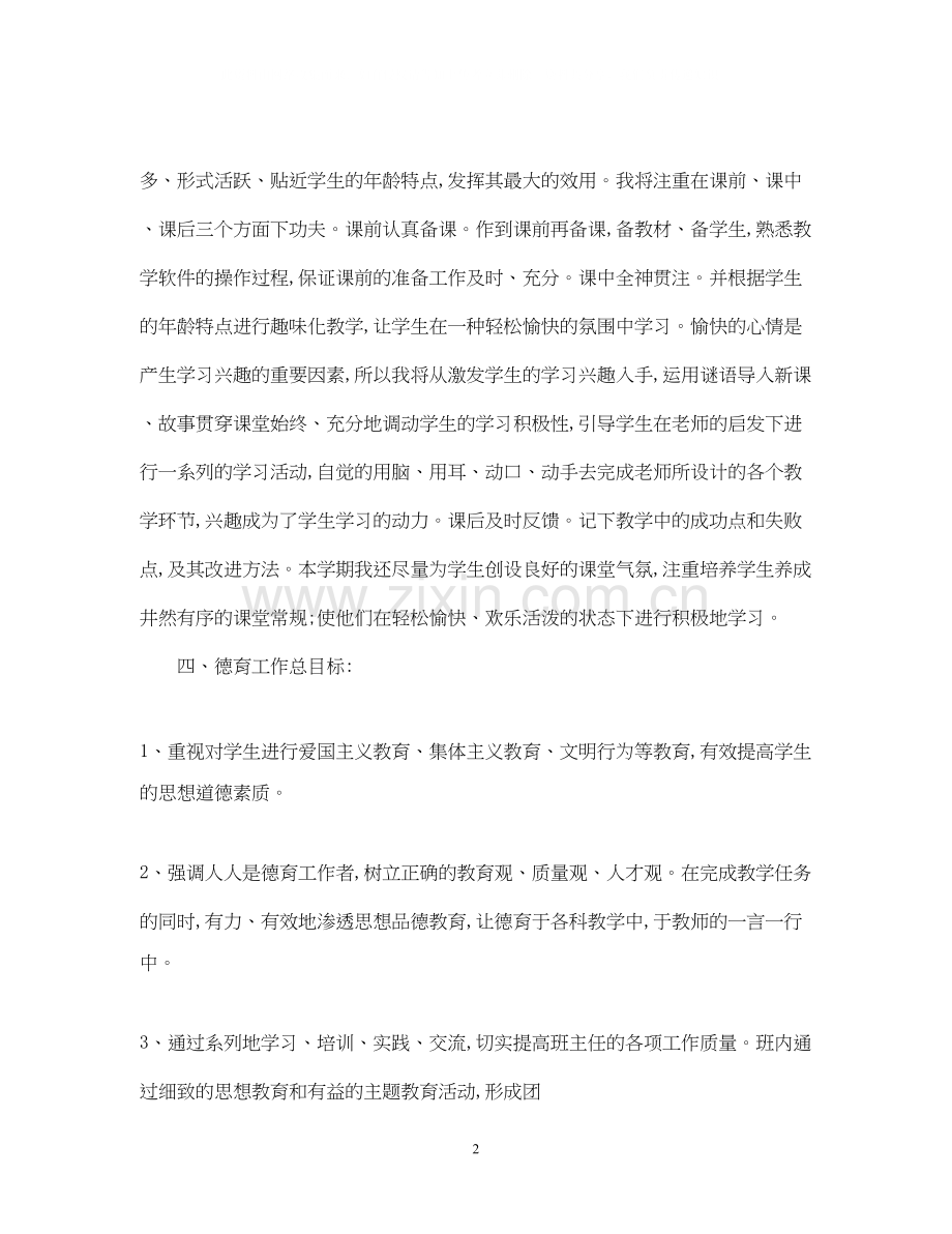 教书工作计划范文怎么写.docx_第2页