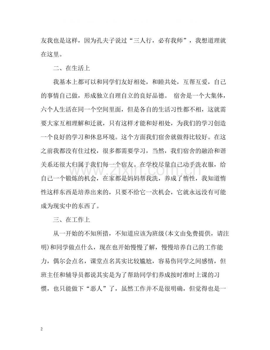 班干部学期个人工作总结格式2).docx_第2页