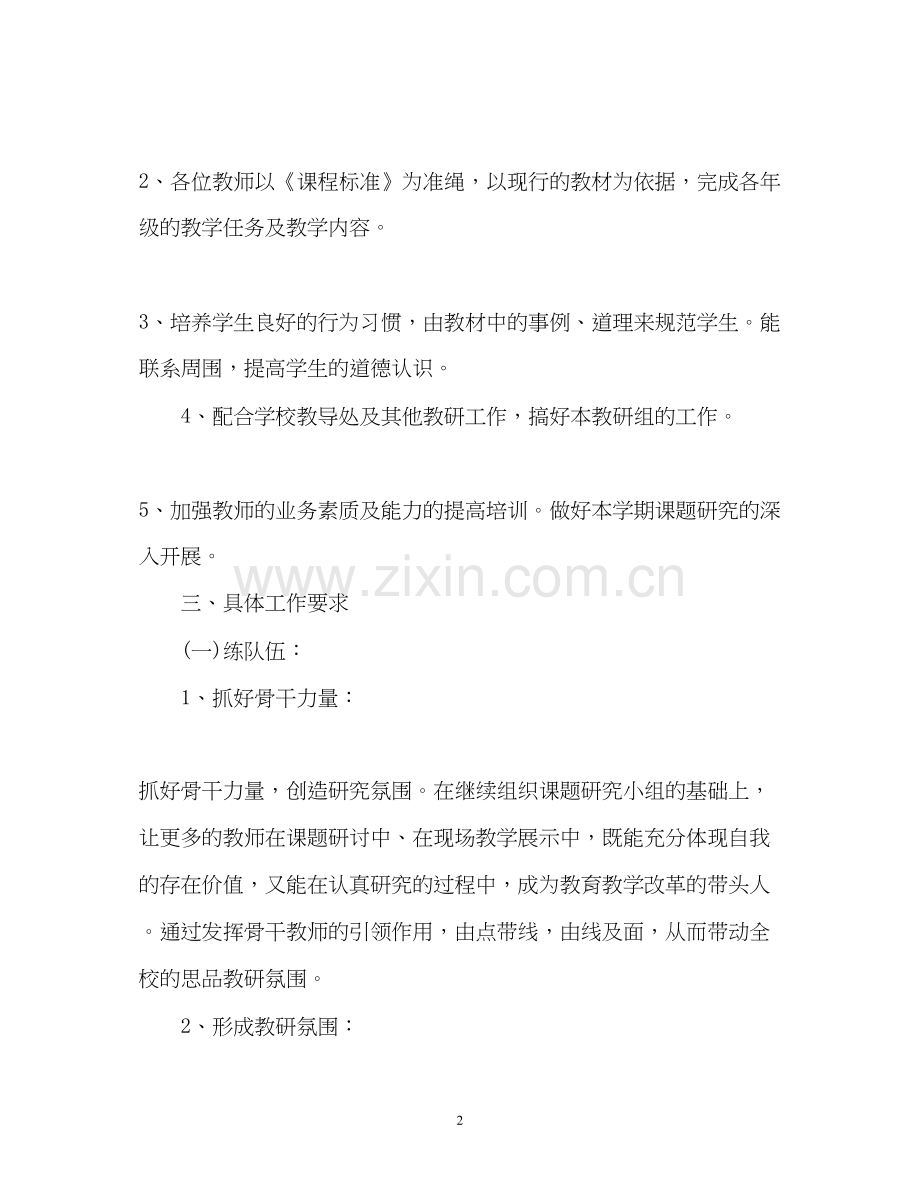 思品教研组工作计划.docx_第2页