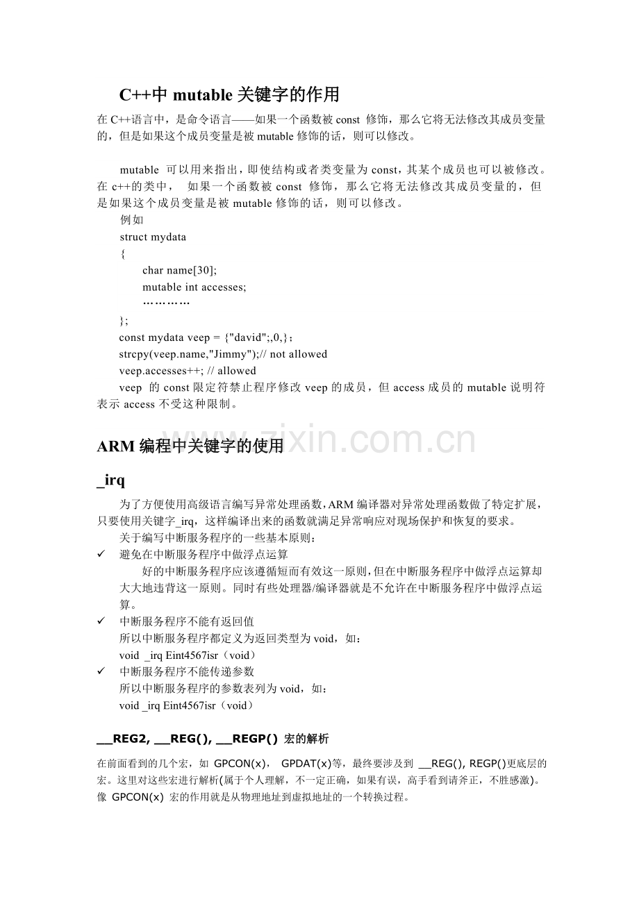 C及C--中mutlab关键字.doc_第1页