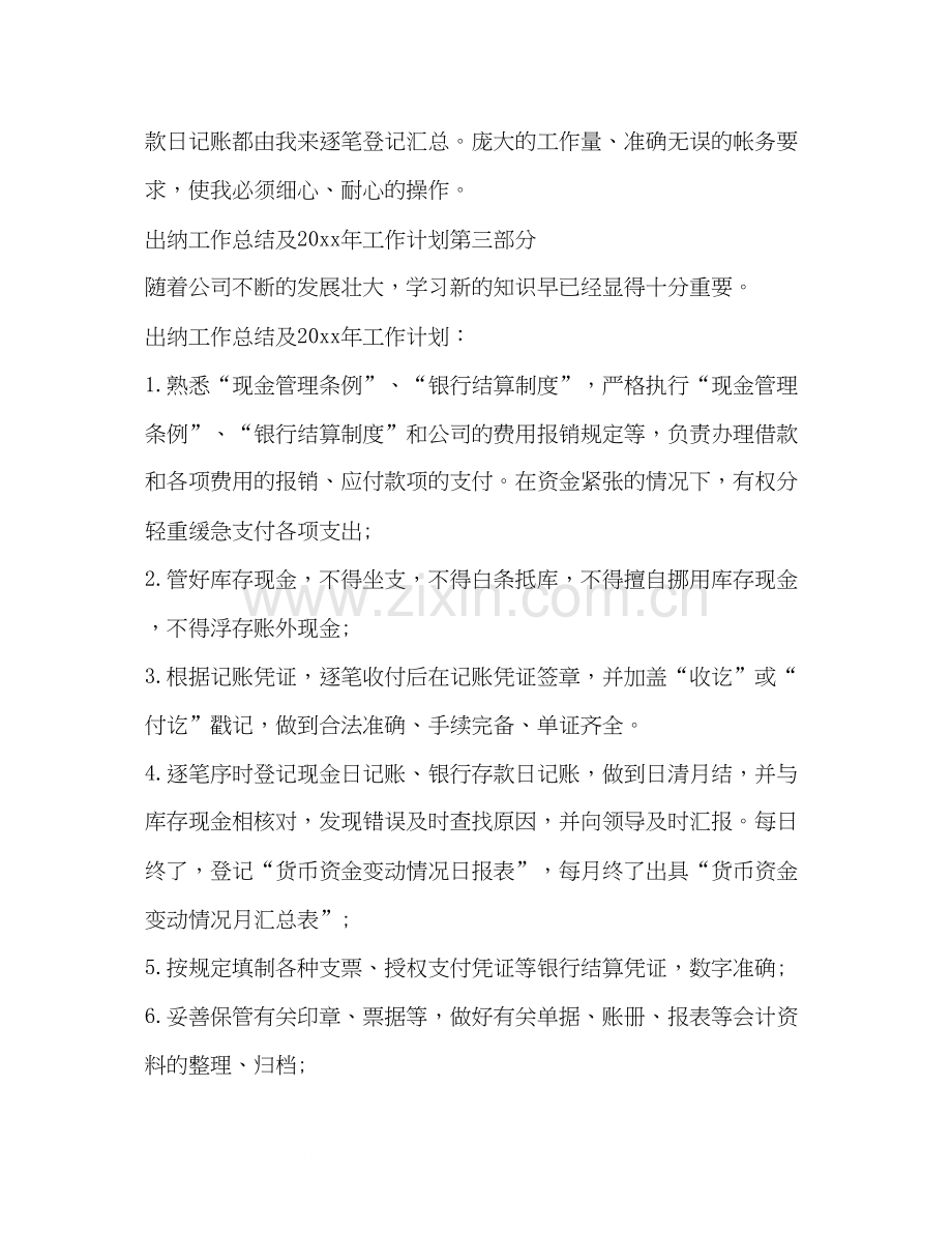 工作总结与计划（9篇）.docx_第2页