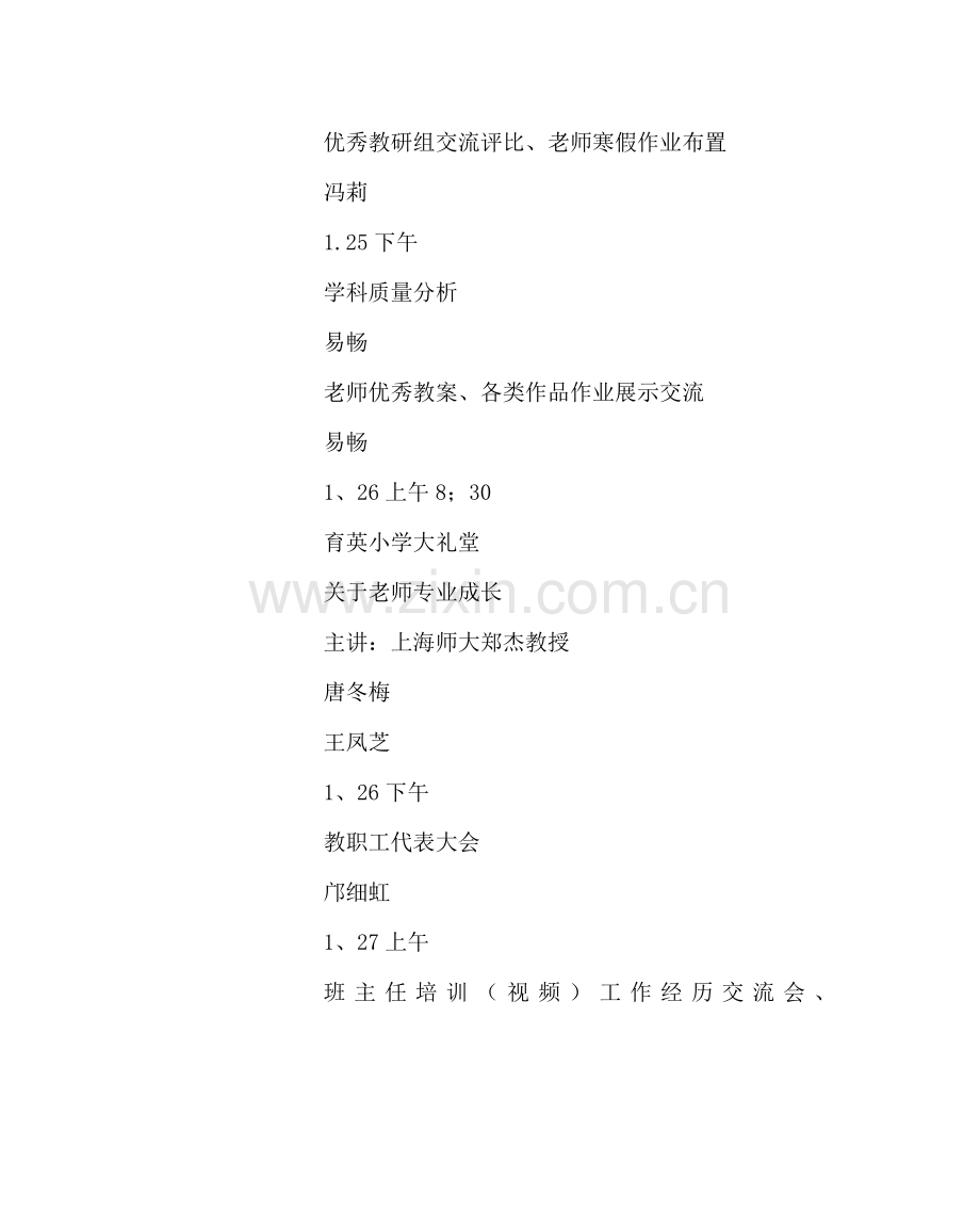 教导处范文寒假教师培训实施方案.doc_第2页