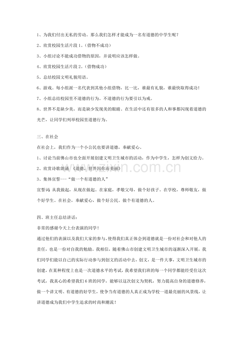 中学主题班会 道德类 宣扬道德 课件.doc_第2页