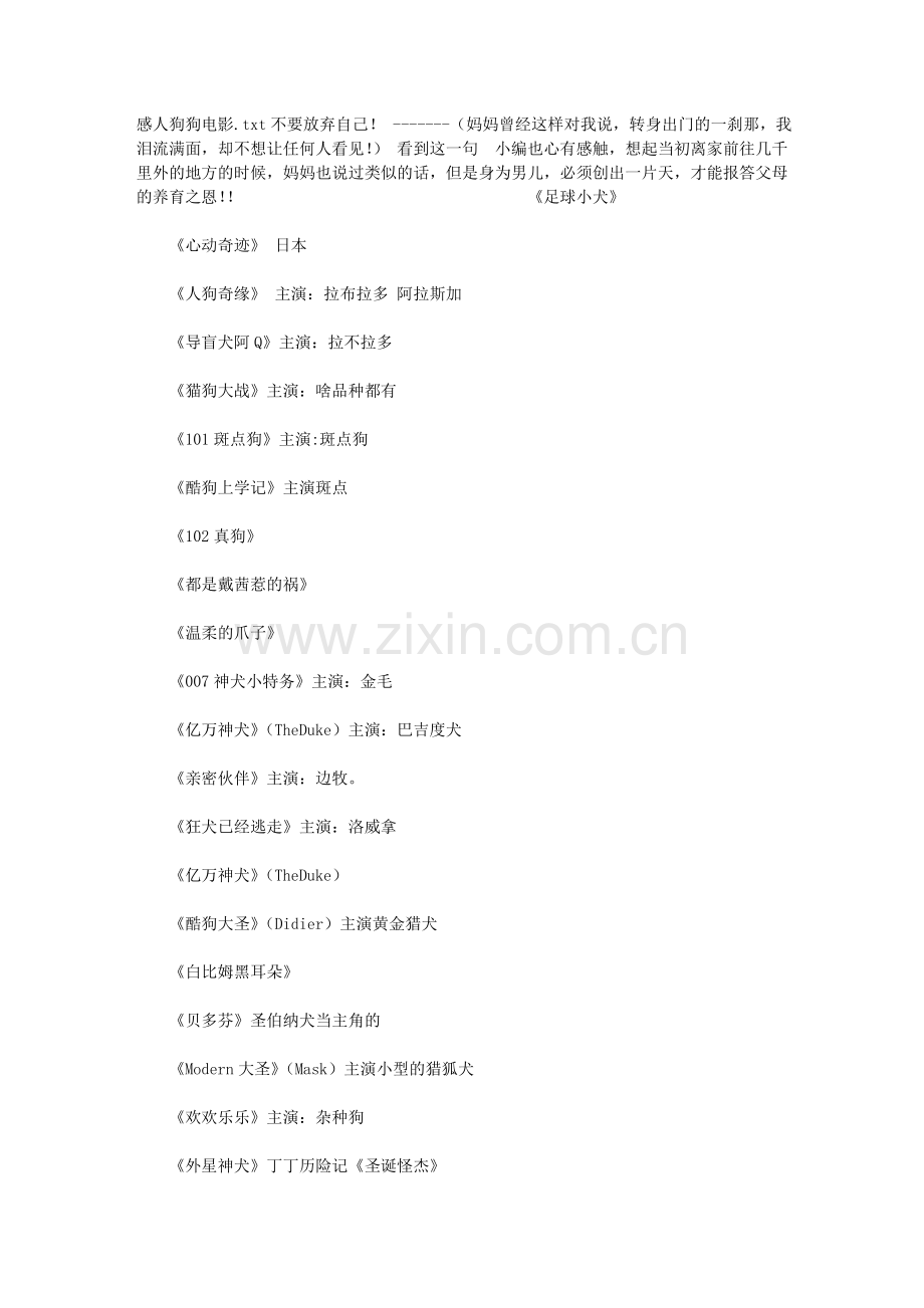 感人狗狗电影.doc_第1页