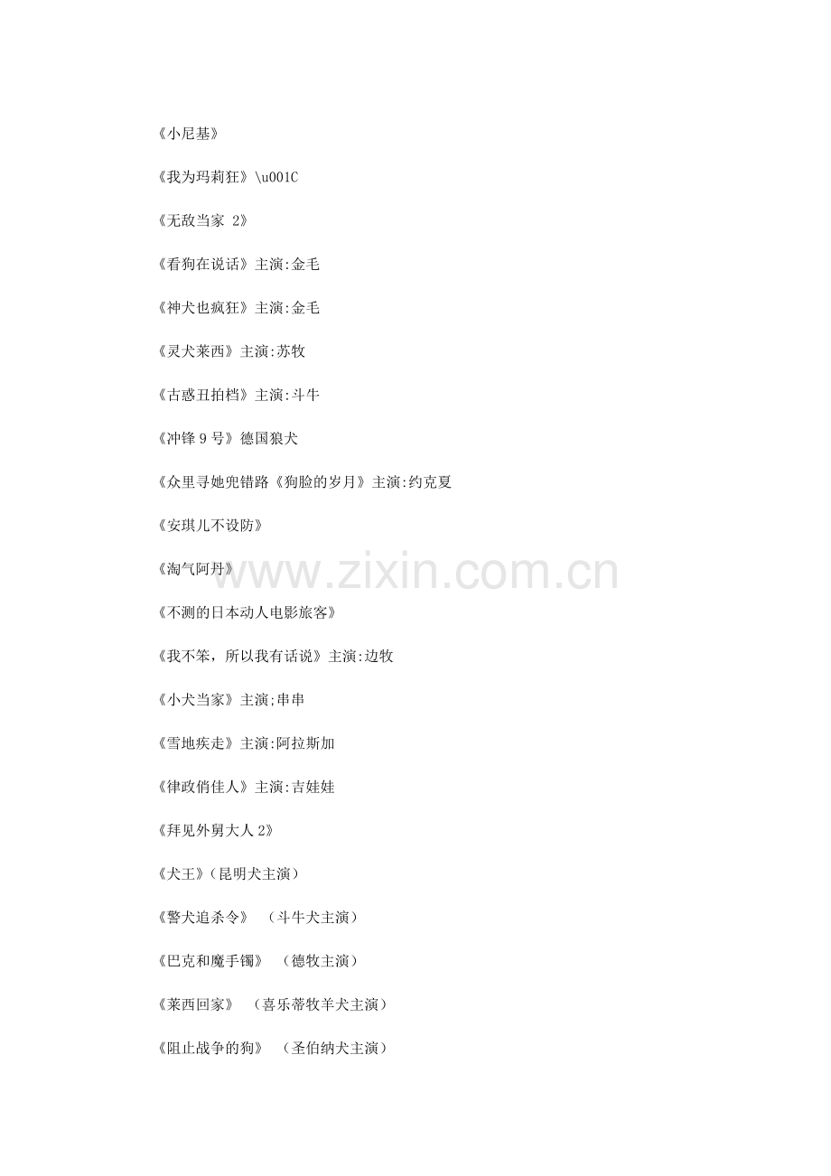 感人狗狗电影.doc_第2页