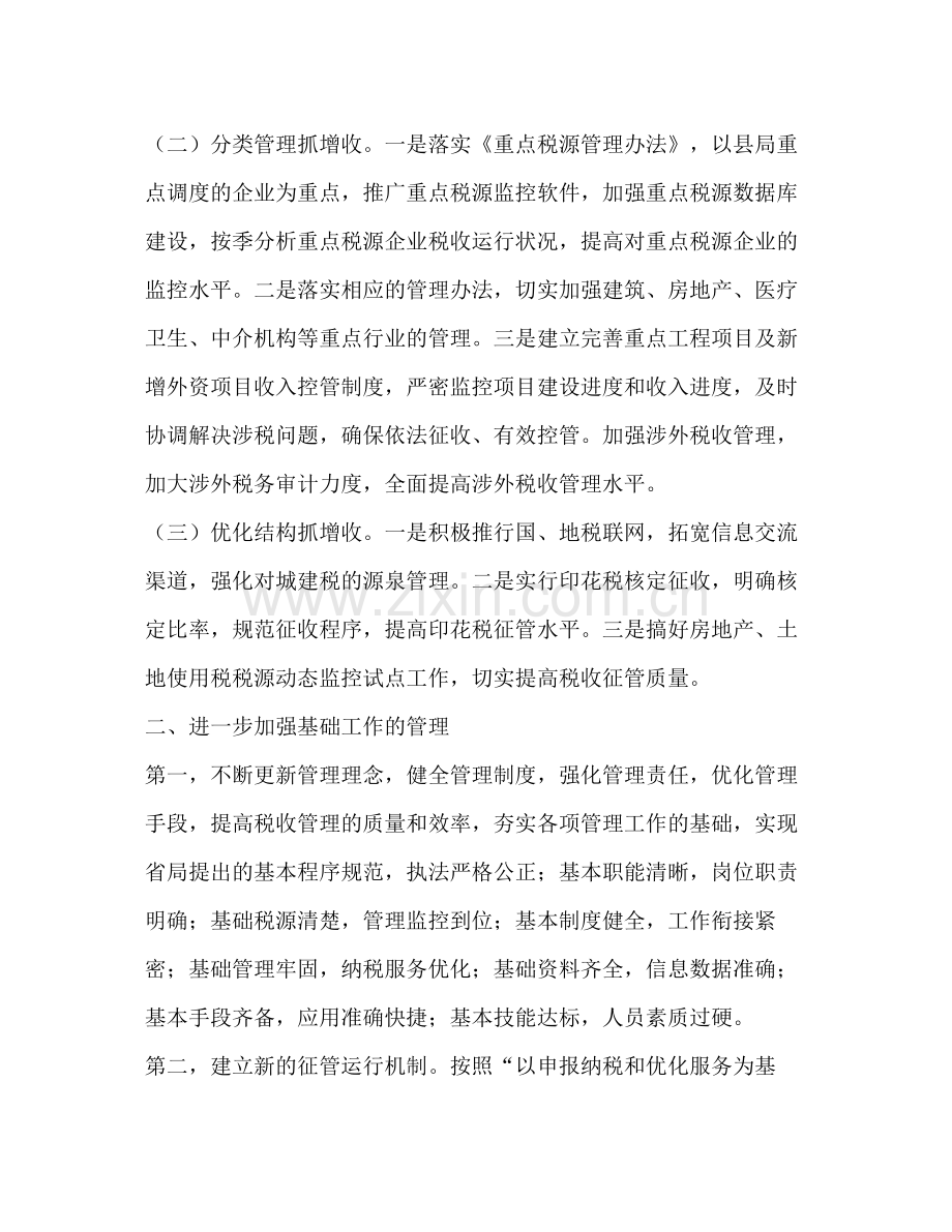 2020年地方税务局工作计划.docx_第2页