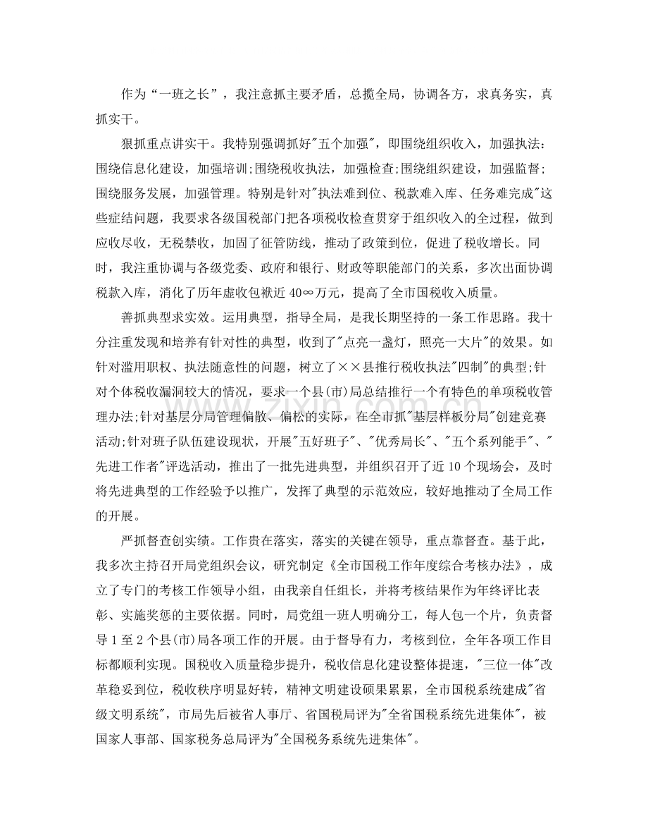 国税局个人工作总结.docx_第2页