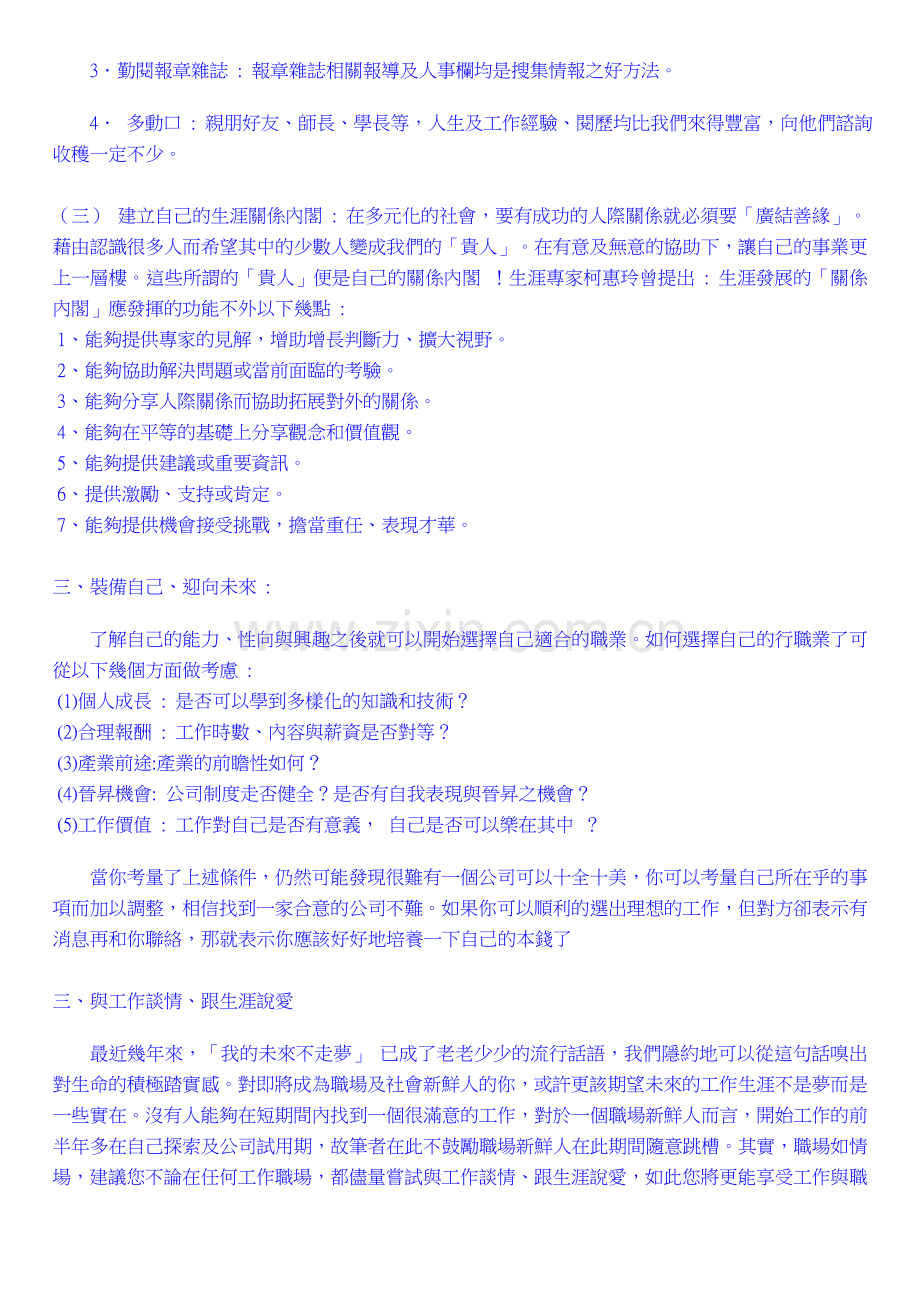 职场新鲜人之自我探索.doc_第2页