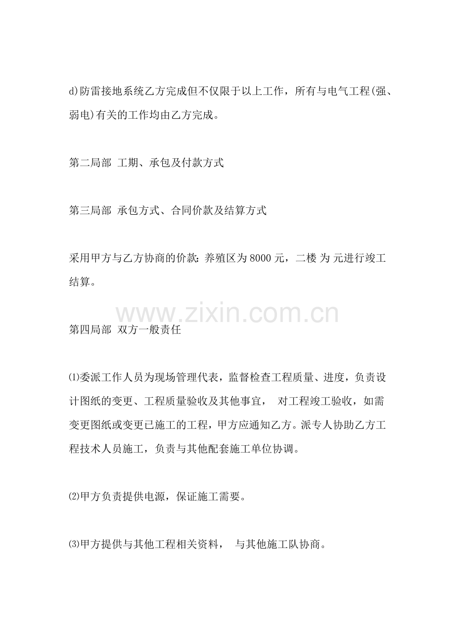 电气设备安装合同新版多篇.doc_第2页
