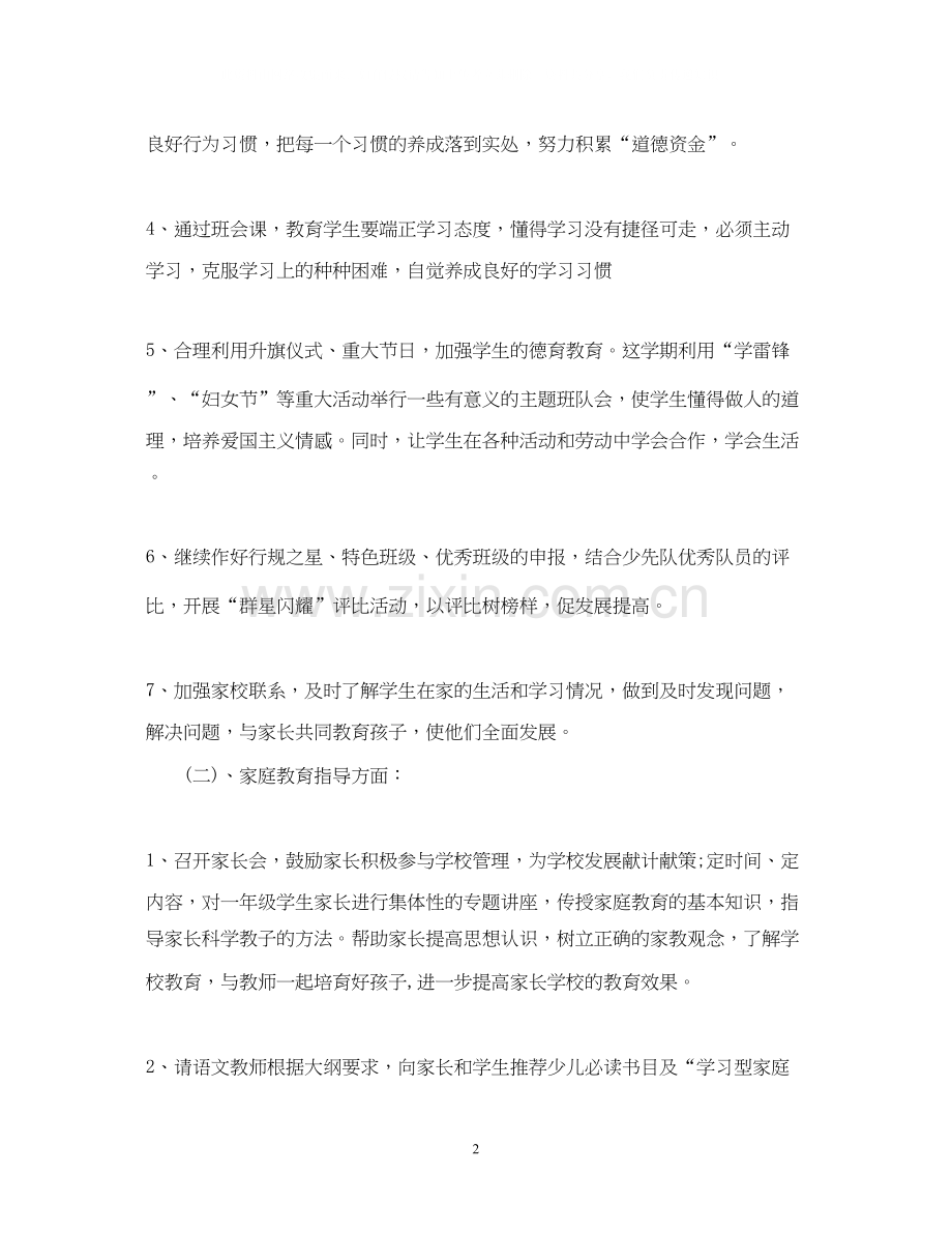 二年级第二期学德育工作计划.docx_第2页