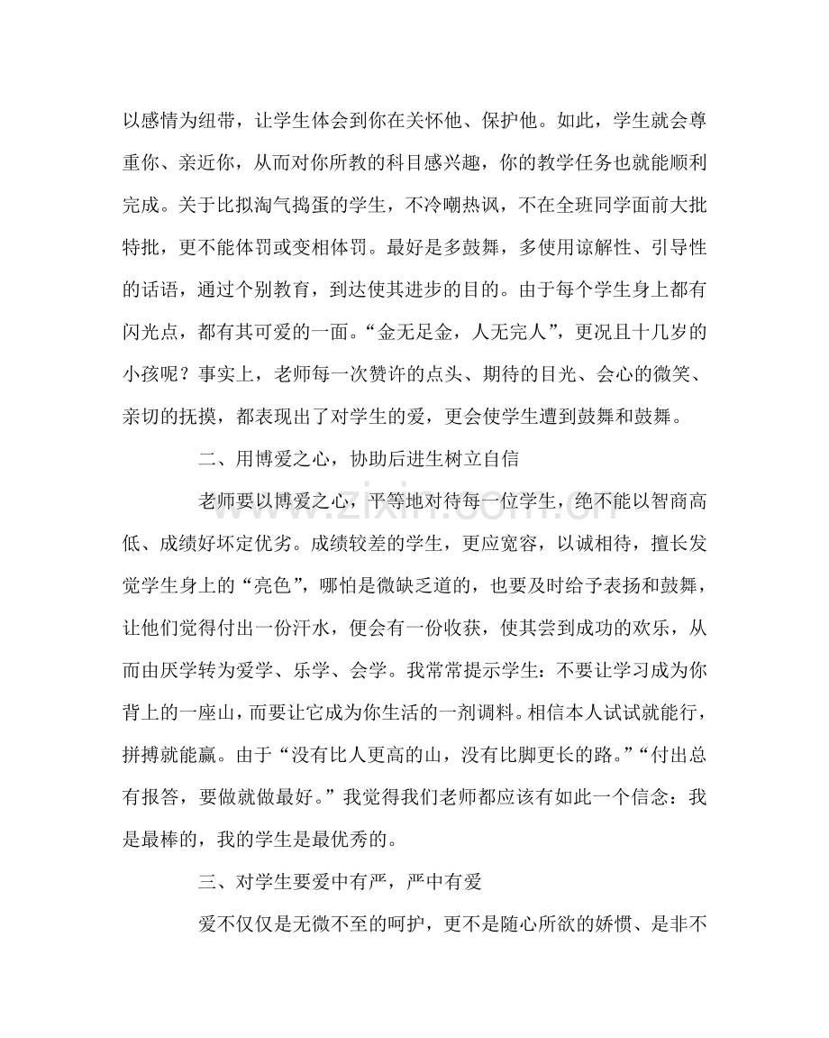 班主任工作范文用爱心铸就学生心灵.doc_第2页