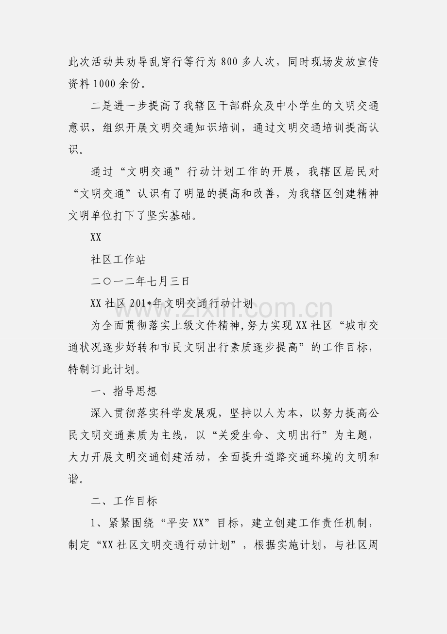 XX社区201_年开展“文明交通行动”上半年结.docx_第2页