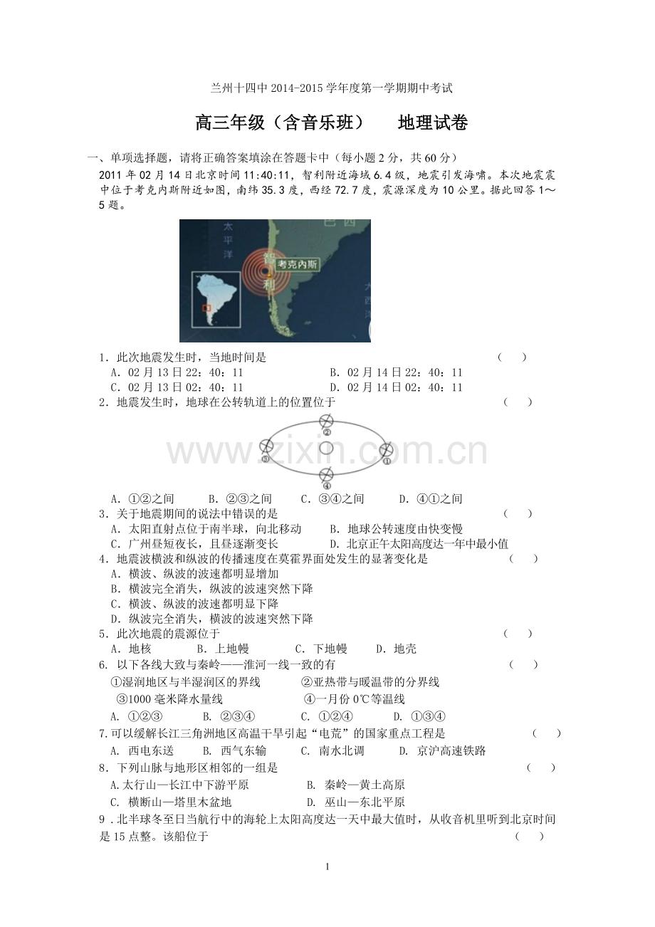 2014-15学年第一学期高三地理期中试卷.doc_第1页